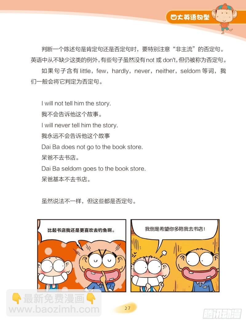 《爆笑校园大课堂-漫话英语》46 四大英语句型（1） 第5页