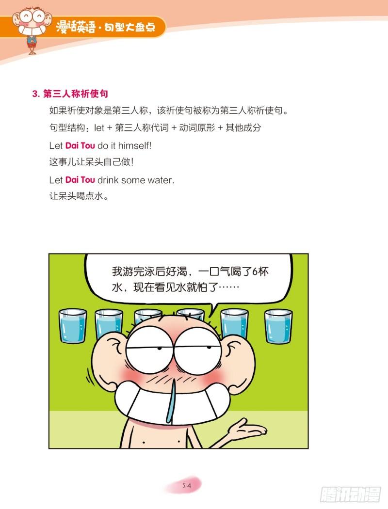 《爆笑校园大课堂-漫话英语》51 四大英语句型（6） 第1页