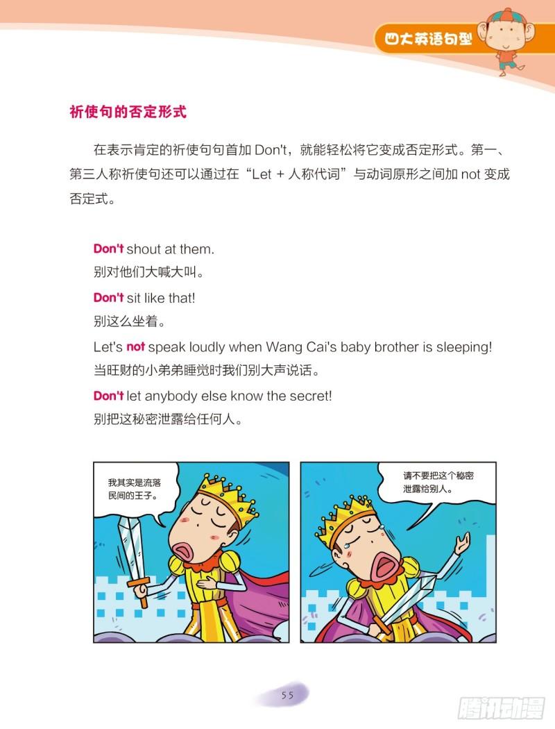 《爆笑校园大课堂-漫话英语》51 四大英语句型（6） 第2页