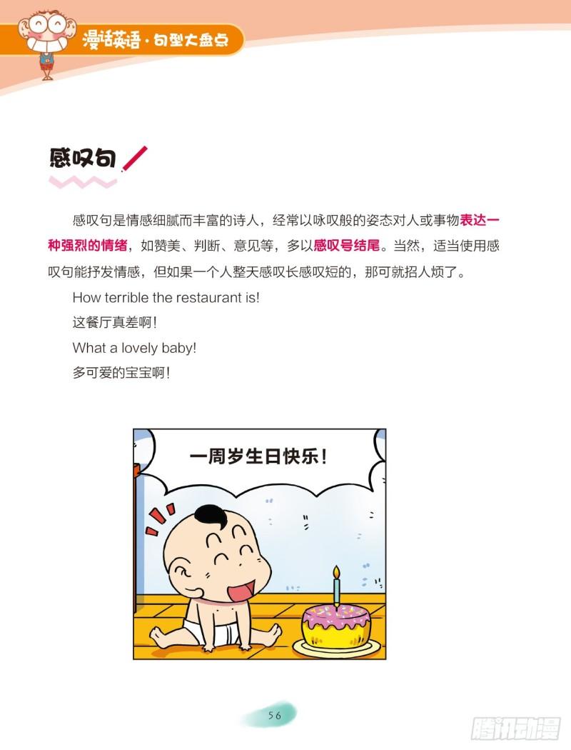 《爆笑校园大课堂-漫话英语》51 四大英语句型（6） 第3页