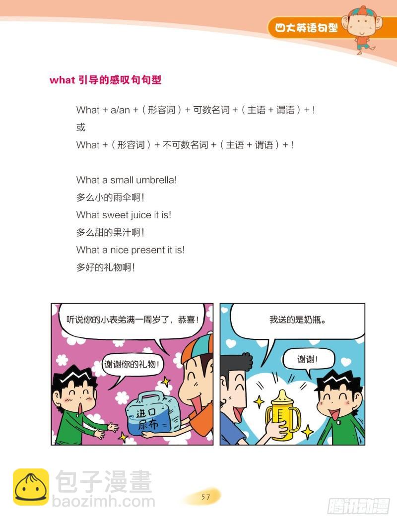 《爆笑校园大课堂-漫话英语》51 四大英语句型（6） 第4页