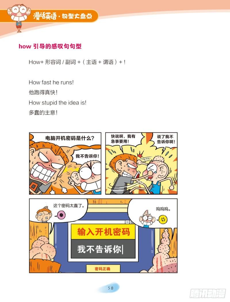 《爆笑校园大课堂-漫话英语》51 四大英语句型（6） 第5页