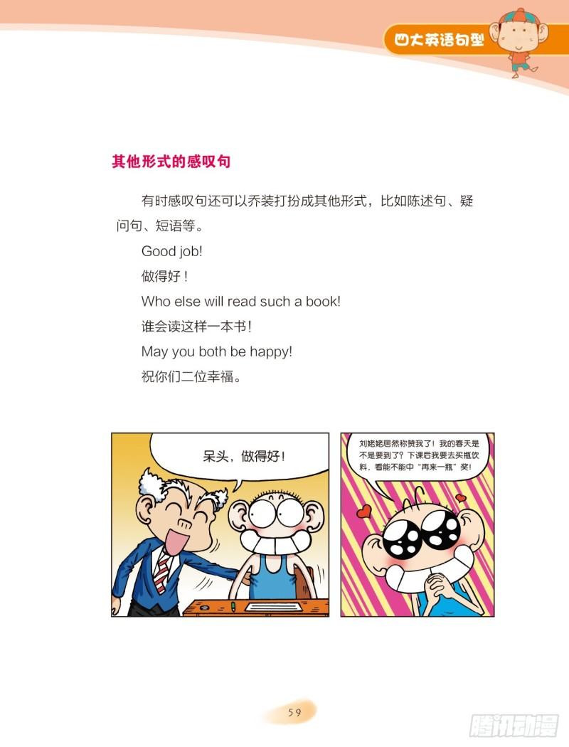 《爆笑校园大课堂-漫话英语》51 四大英语句型（6） 第6页