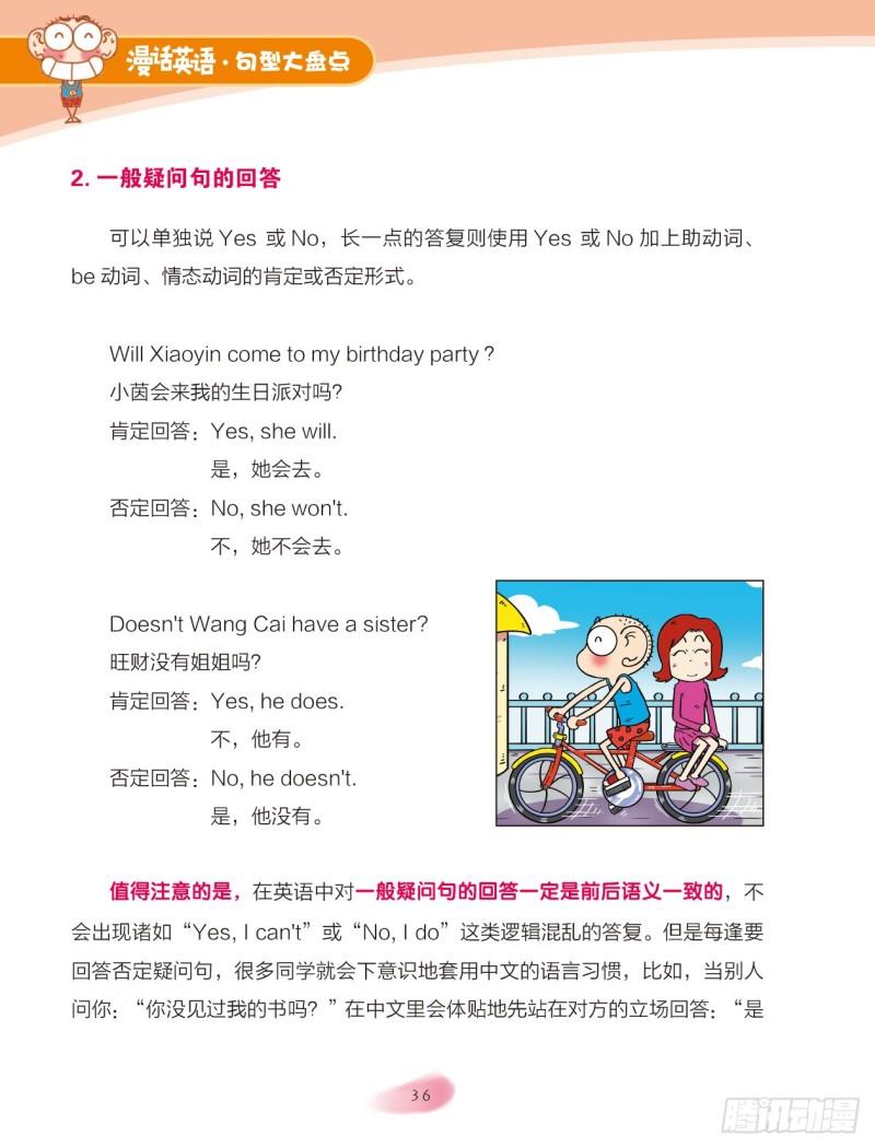 《爆笑校园大课堂-漫话英语》48 四大英语句型（3） 第1页