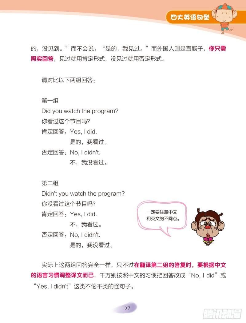 《爆笑校园大课堂-漫话英语》48 四大英语句型（3） 第2页