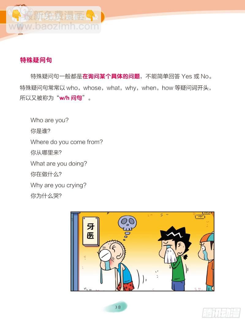 《爆笑校园大课堂-漫话英语》48 四大英语句型（3） 第3页
