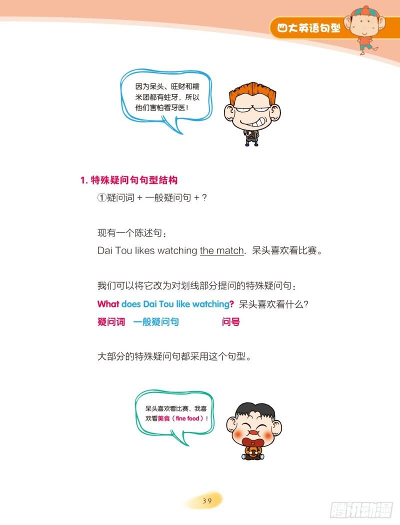 《爆笑校园大课堂-漫话英语》48 四大英语句型（3） 第4页