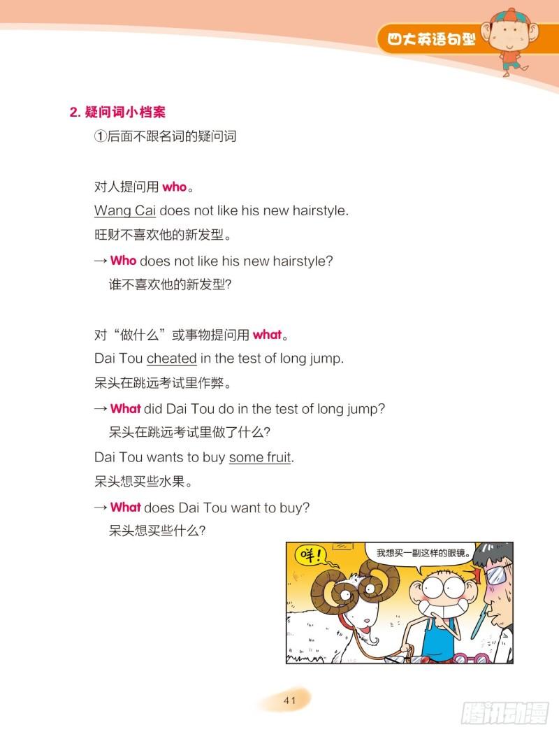 《爆笑校园大课堂-漫话英语》48 四大英语句型（3） 第6页