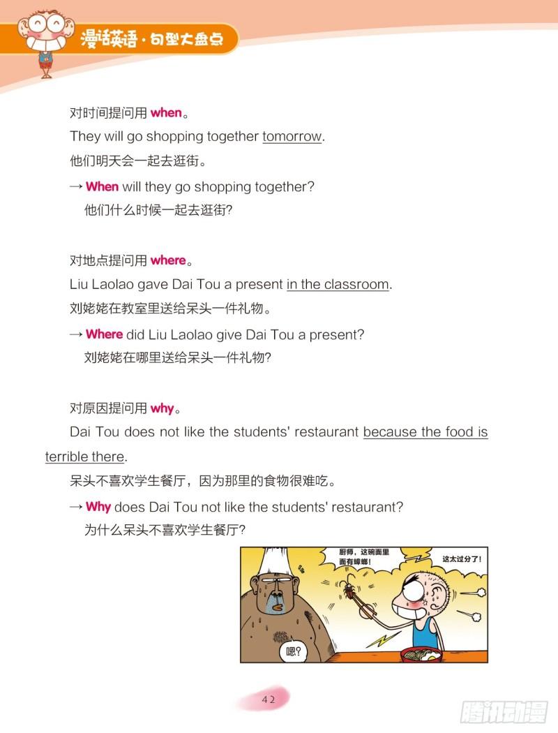 《爆笑校园大课堂-漫话英语》49 四大英语句型（4） 第1页