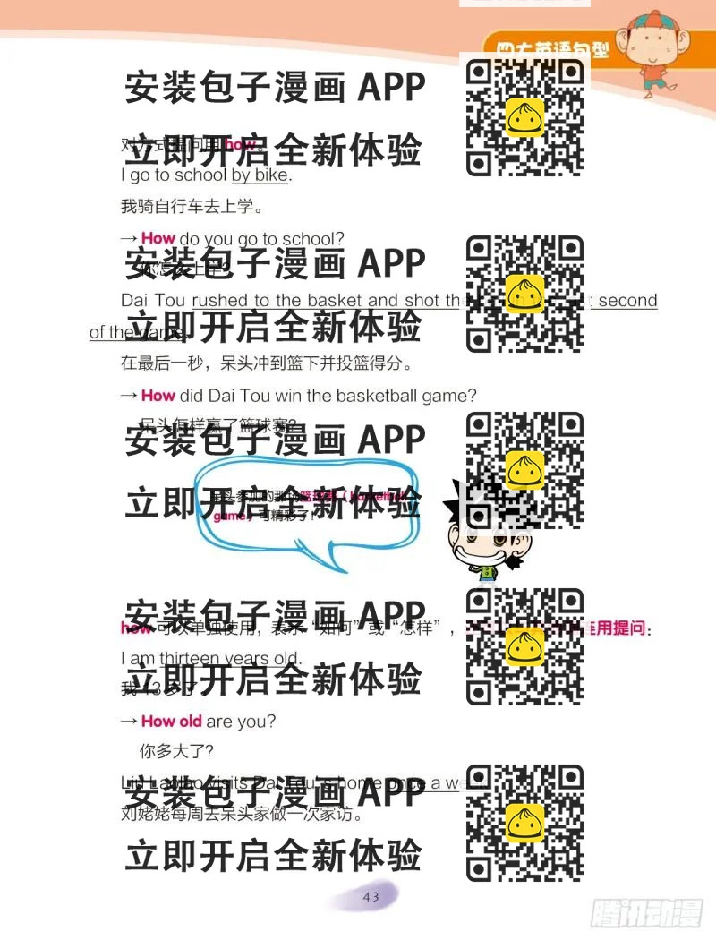 《爆笑校园大课堂-漫话英语》49 四大英语句型（4） 第2页