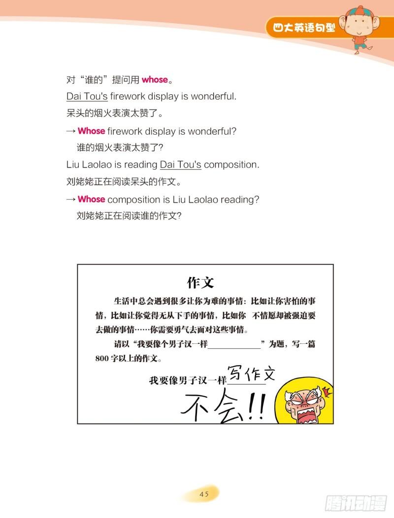《爆笑校园大课堂-漫话英语》49 四大英语句型（4） 第4页