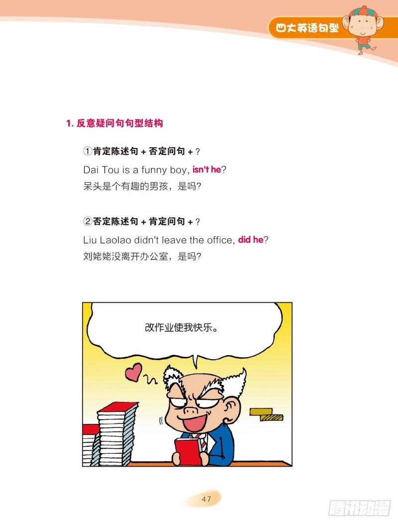 《爆笑校园大课堂-漫话英语》49 四大英语句型（4） 第6页