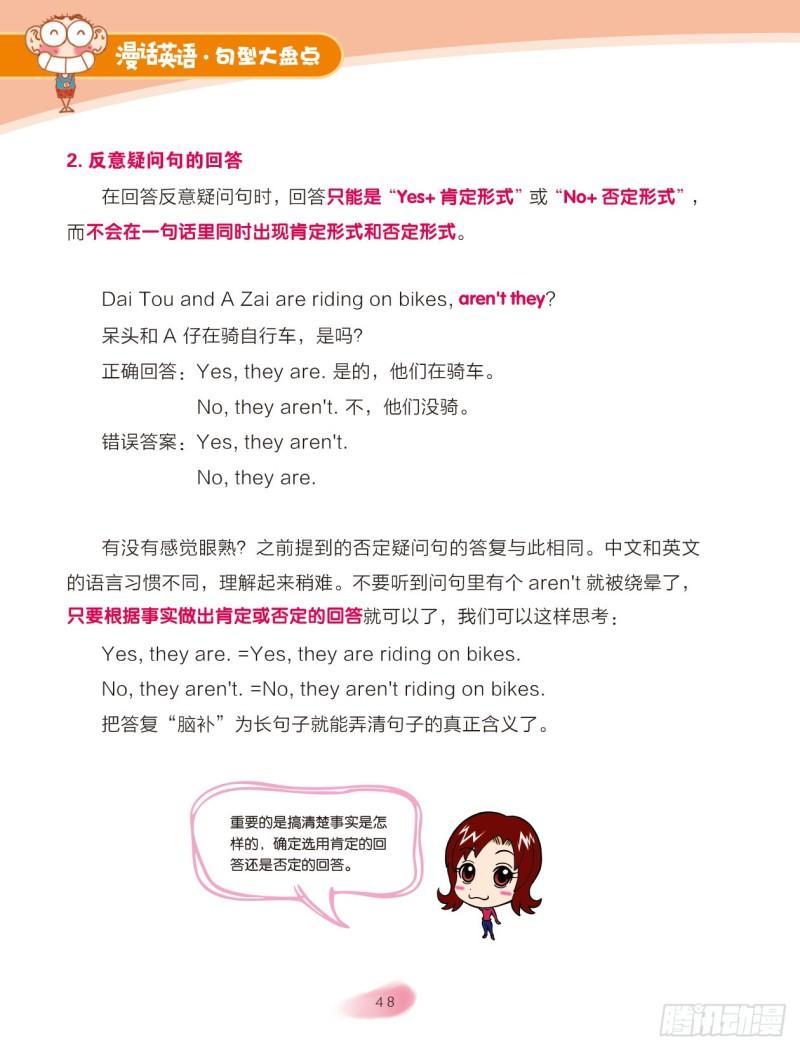 《爆笑校园大课堂-漫话英语》50 四大英语句型（5） 第1页