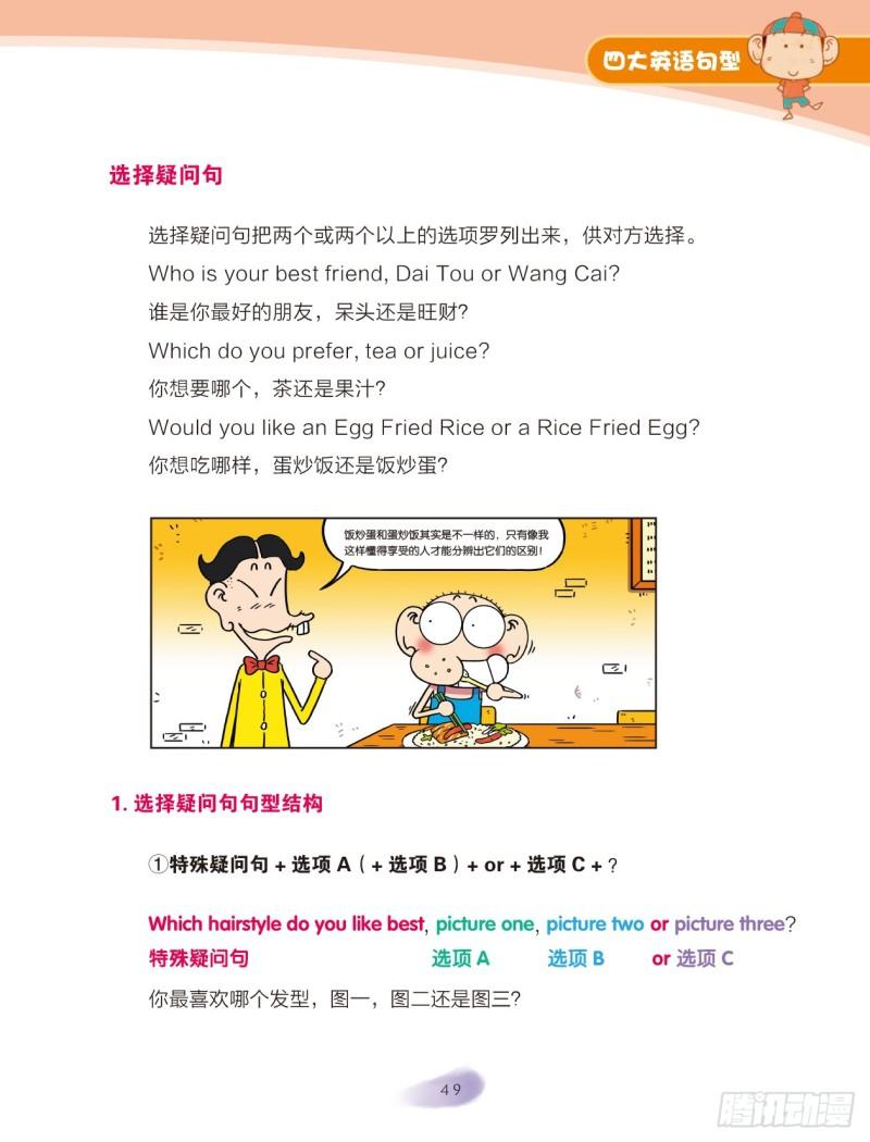 《爆笑校园大课堂-漫话英语》50 四大英语句型（5） 第2页