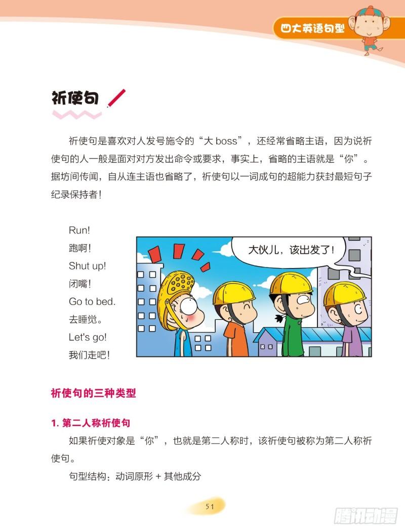 《爆笑校园大课堂-漫话英语》50 四大英语句型（5） 第4页