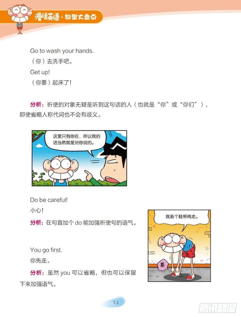 《爆笑校园大课堂-漫话英语》50 四大英语句型（5） 第5页