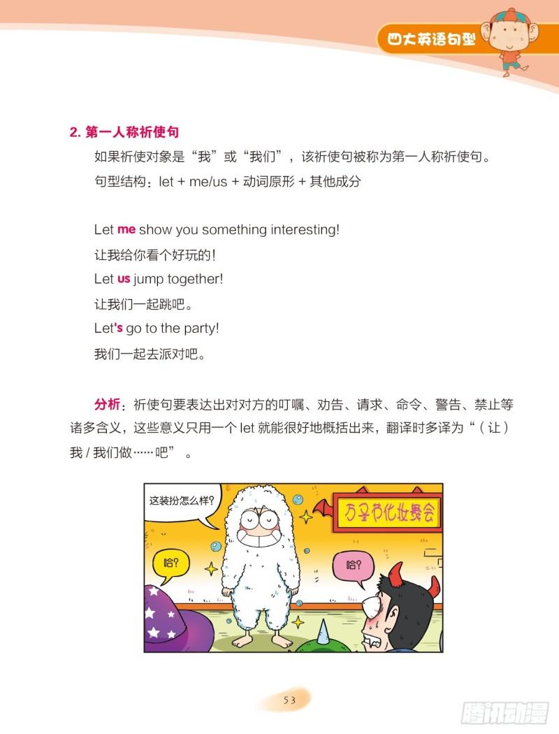《爆笑校园大课堂-漫话英语》50 四大英语句型（5） 第6页
