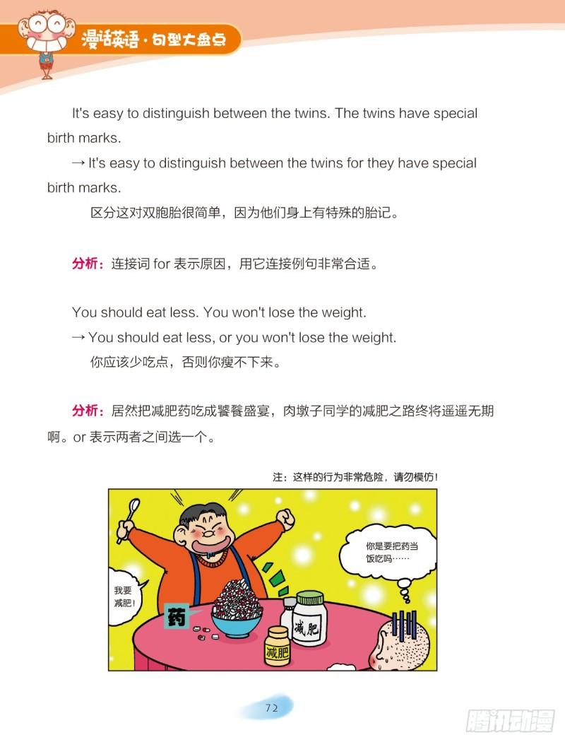 《爆笑校园大课堂-漫话英语》54 简单句、并列句（2） 第1页