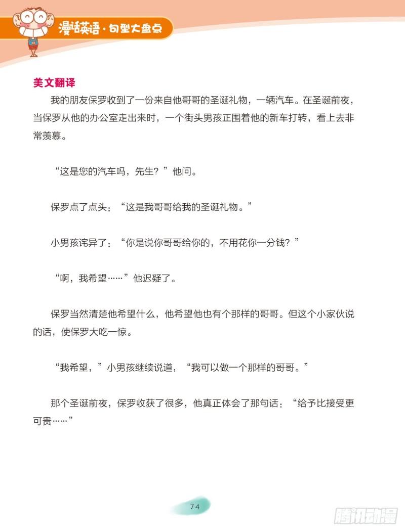《爆笑校园大课堂-漫话英语》54 简单句、并列句（2） 第3页