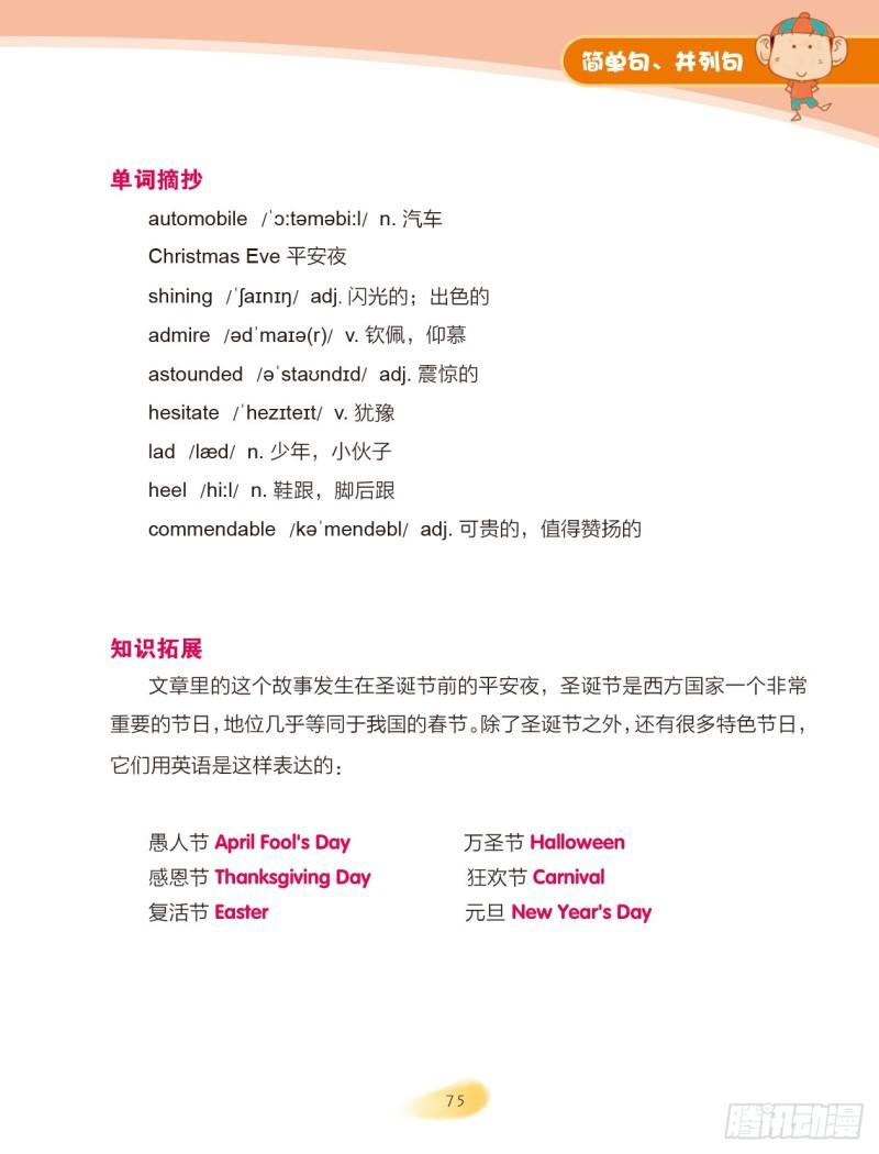《爆笑校园大课堂-漫话英语》54 简单句、并列句（2） 第4页