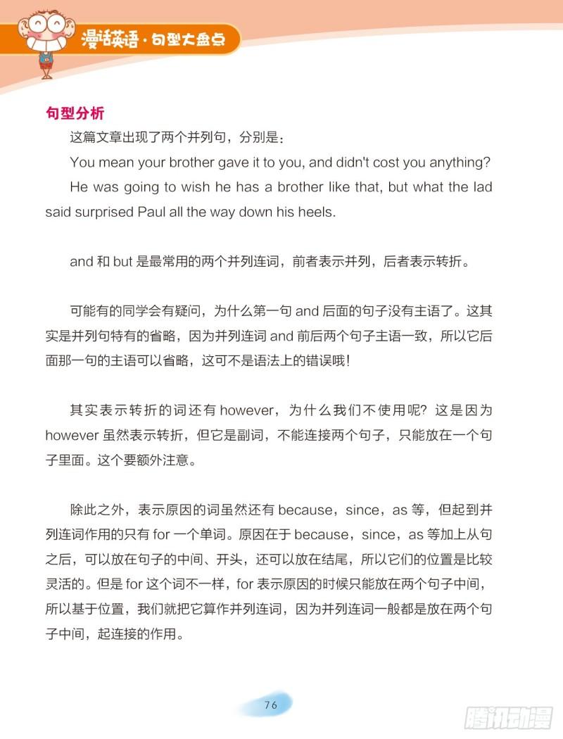 《爆笑校园大课堂-漫话英语》54 简单句、并列句（2） 第5页