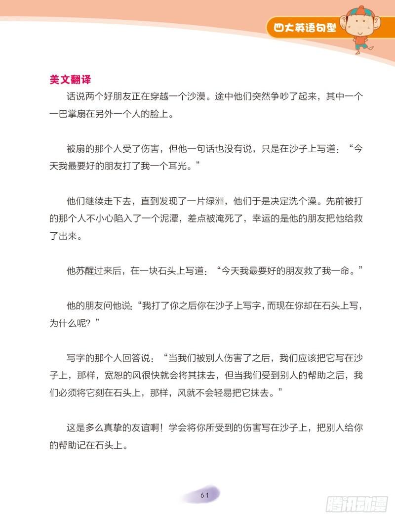 《爆笑校园大课堂-漫话英语》52 四大英语句型（7） 第2页