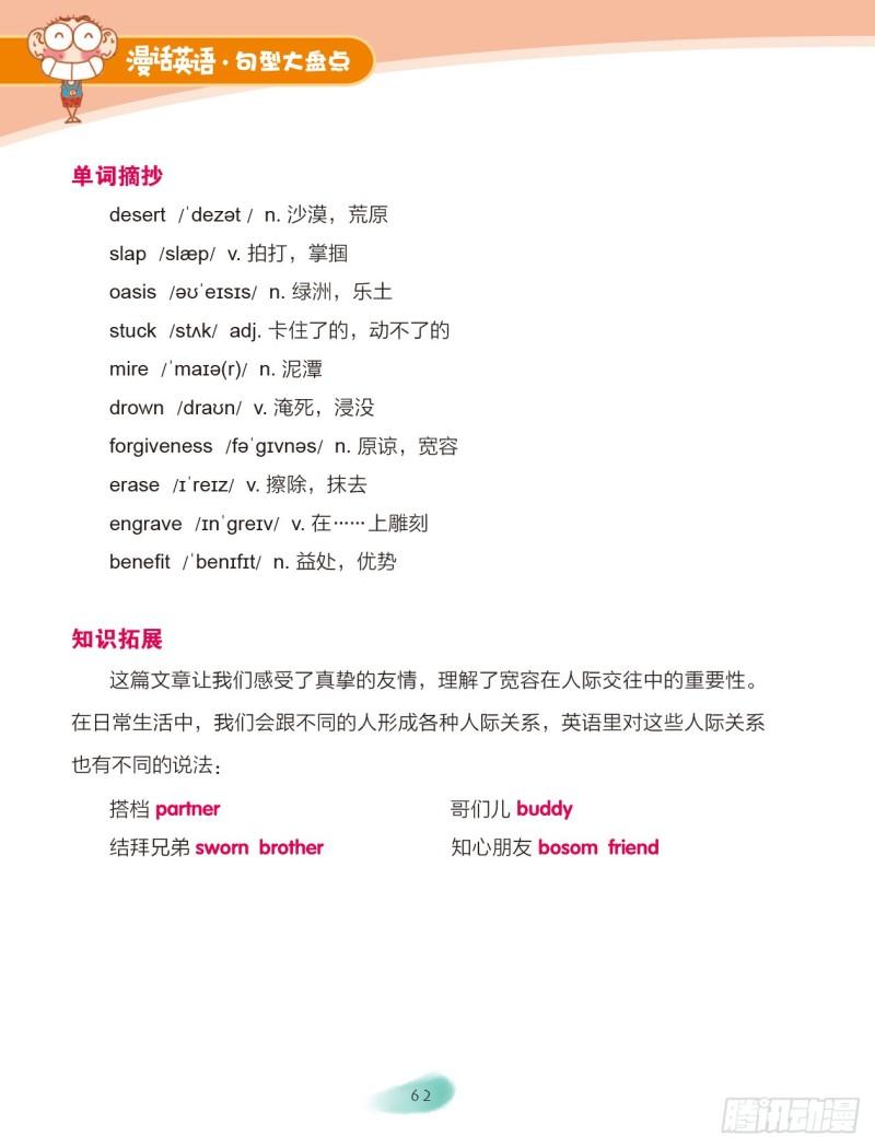 《爆笑校园大课堂-漫话英语》52 四大英语句型（7） 第3页