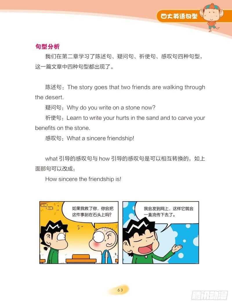 《爆笑校园大课堂-漫话英语》52 四大英语句型（7） 第4页
