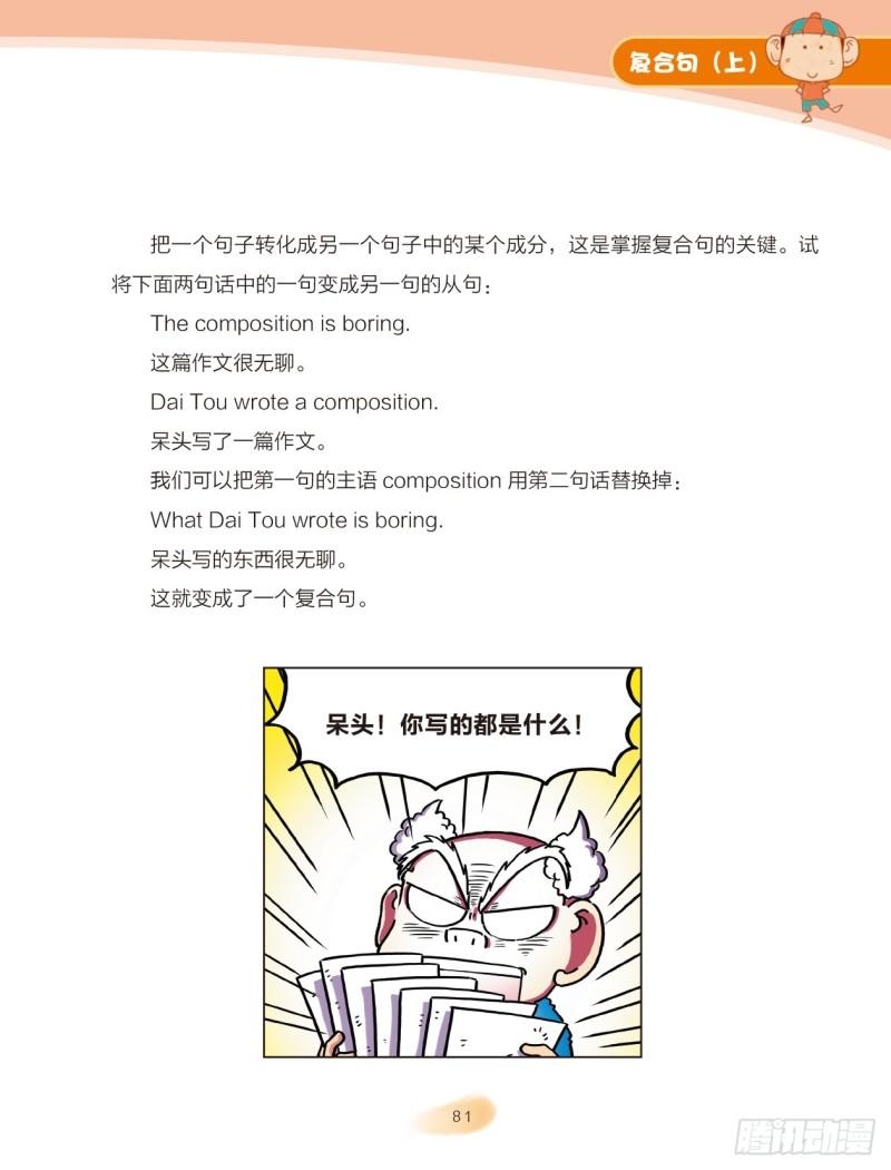 《爆笑校园大课堂-漫话英语》55 复合句（1） 第3页
