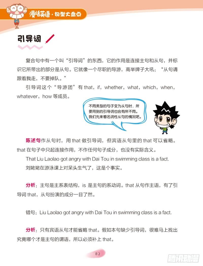 《爆笑校园大课堂-漫话英语》55 复合句（1） 第4页