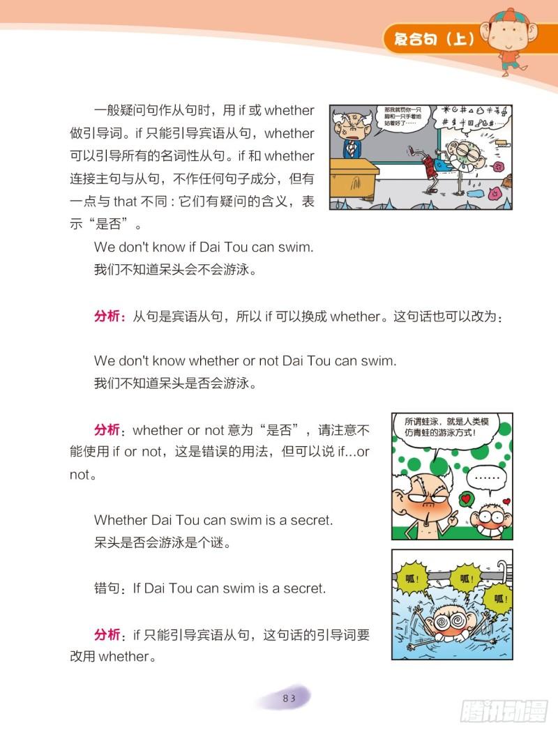 《爆笑校园大课堂-漫话英语》55 复合句（1） 第5页