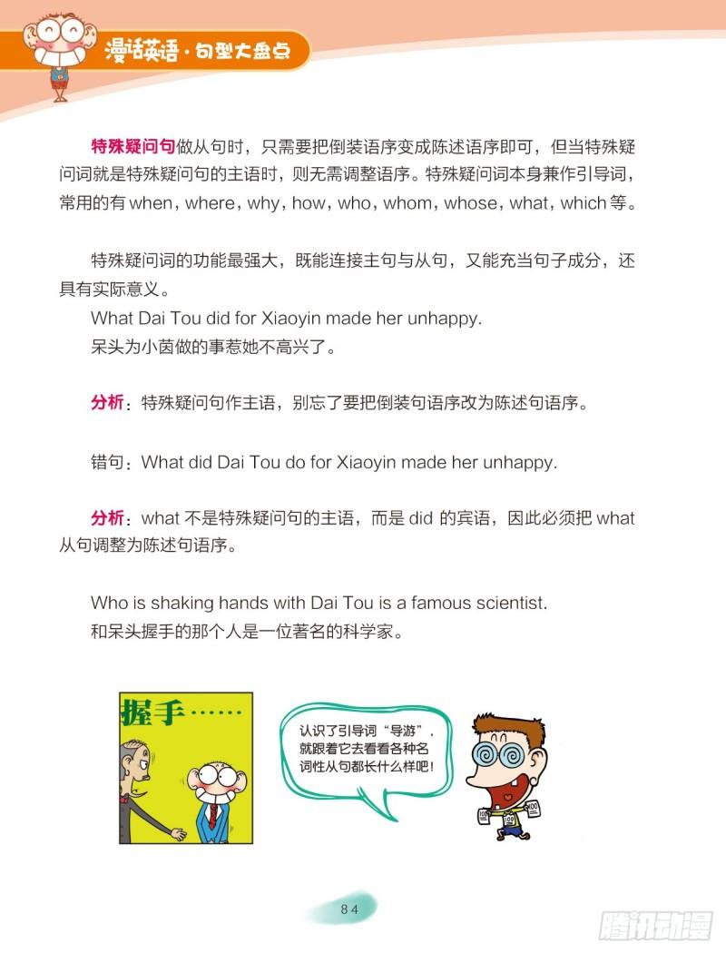 《爆笑校园大课堂-漫话英语》55 复合句（1） 第6页