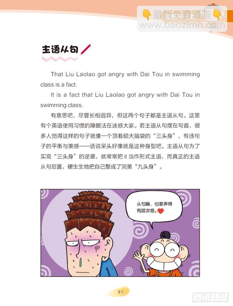 《爆笑校园大课堂-漫话英语》55 复合句（1） 第7页