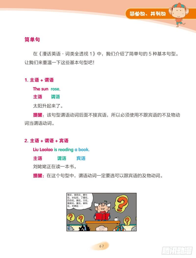 《爆笑校园大课堂-漫话英语》53 简单句、并列句（1） 第3页