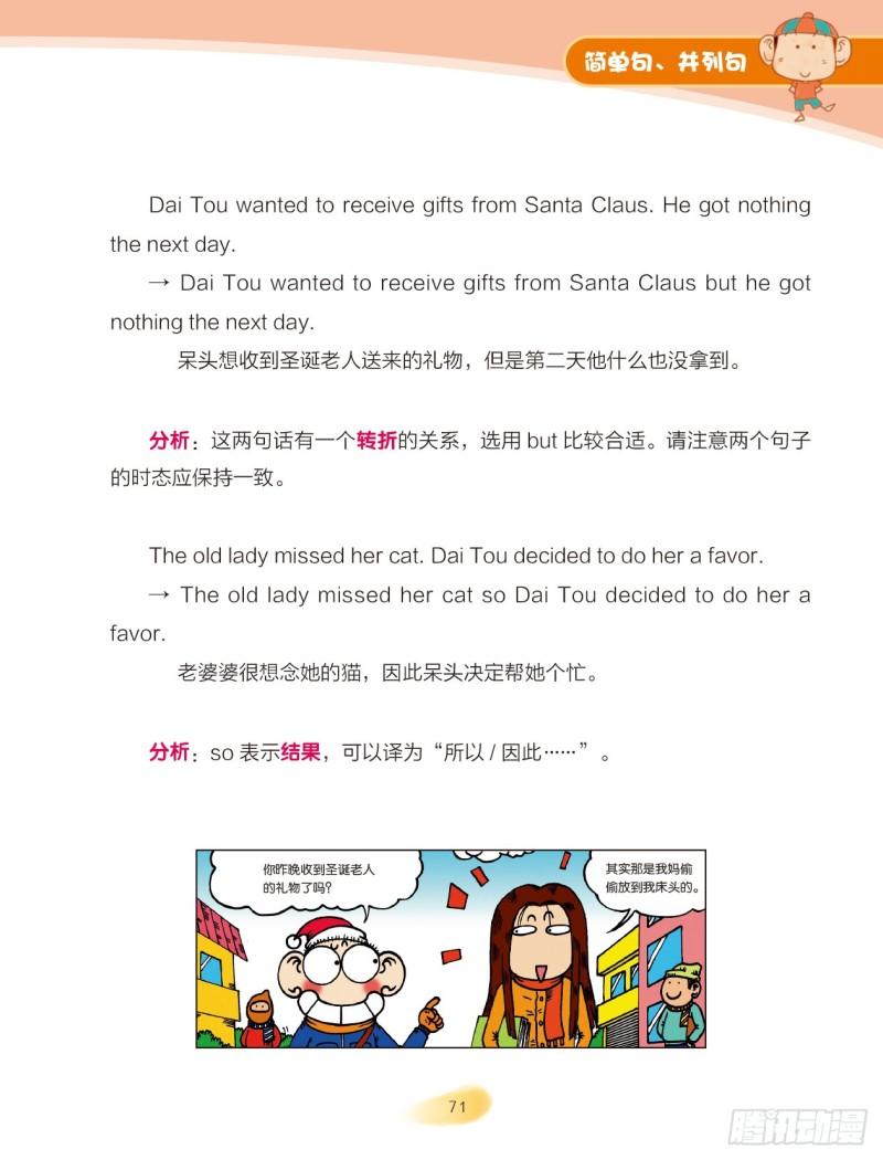 《爆笑校园大课堂-漫话英语》53 简单句、并列句（1） 第7页