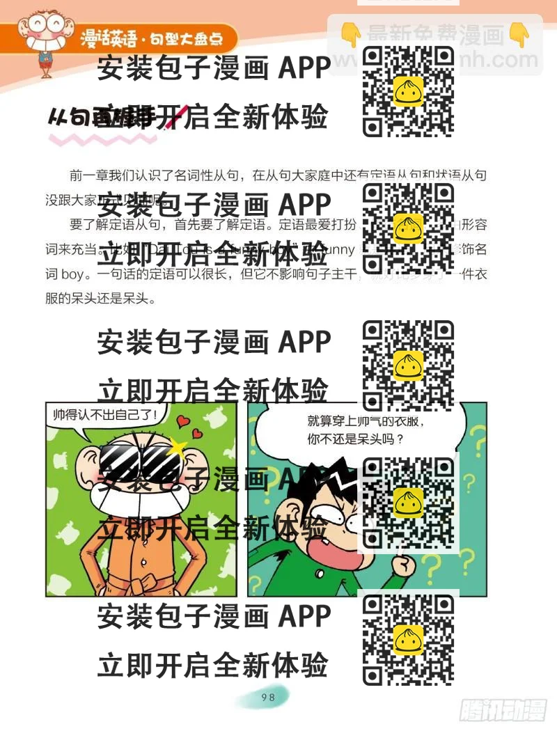 《爆笑校园大课堂-漫话英语》58 复合句（4） 第2页