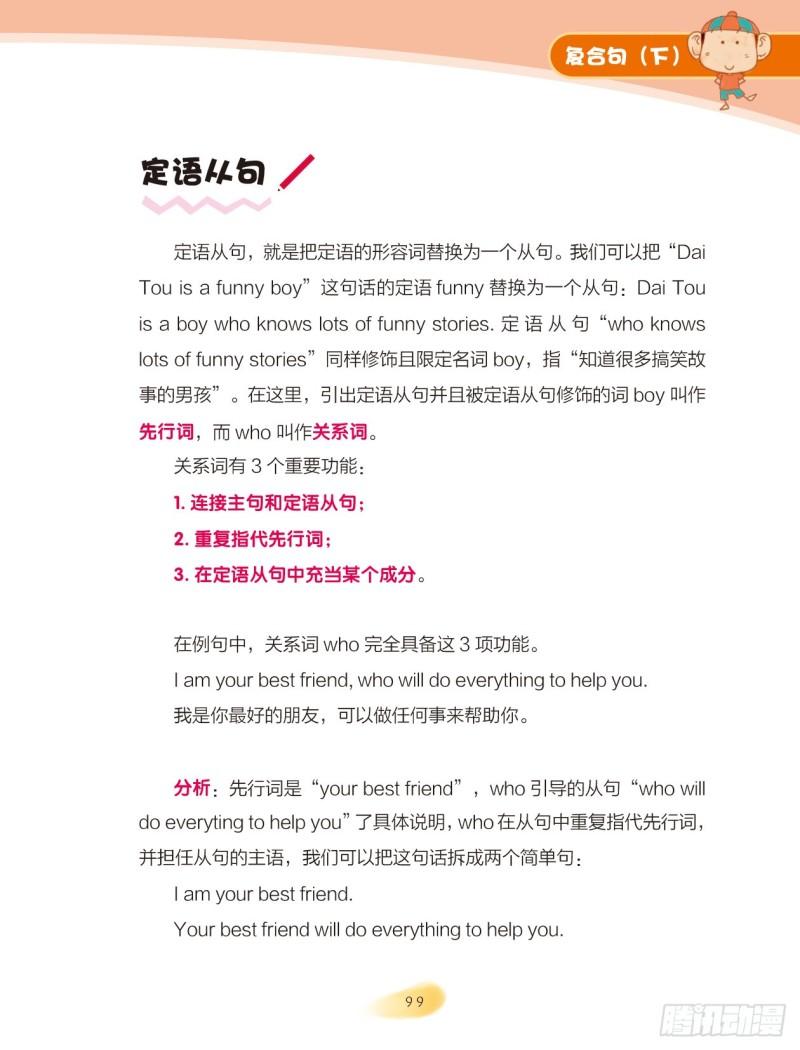 《爆笑校园大课堂-漫话英语》58 复合句（4） 第3页