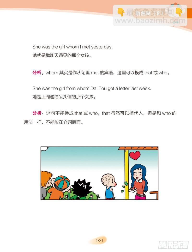 《爆笑校园大课堂-漫话英语》58 复合句（4） 第5页