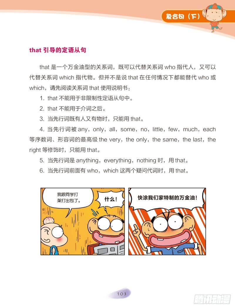 《爆笑校园大课堂-漫话英语》59 复合句（5） 第1页