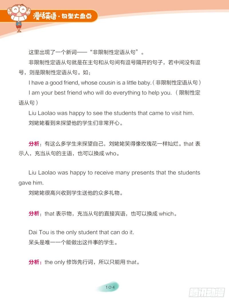 《爆笑校园大课堂-漫话英语》59 复合句（5） 第2页
