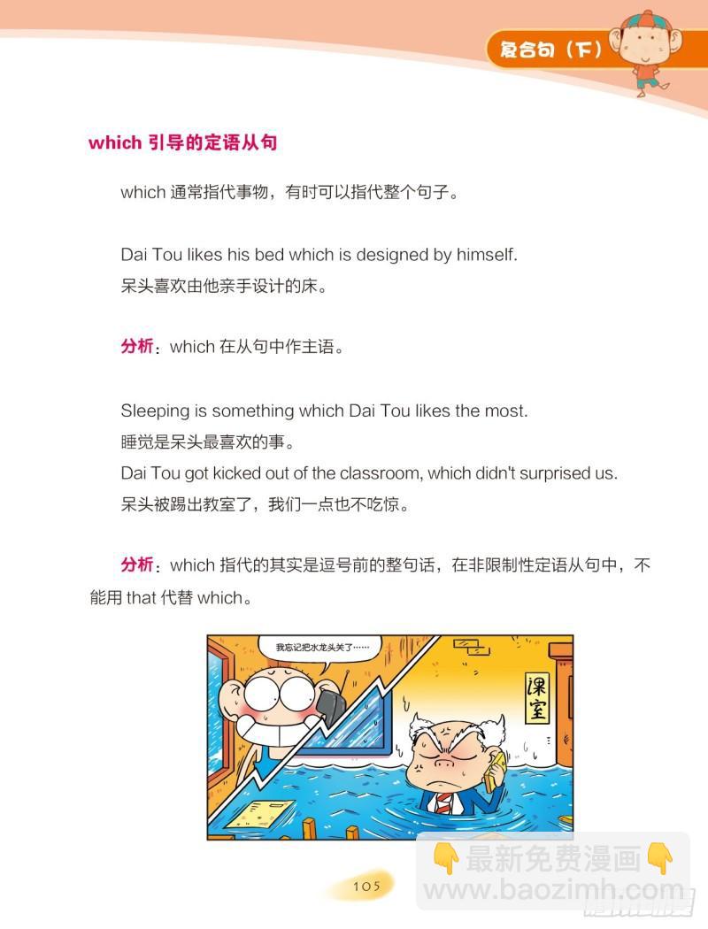 《爆笑校园大课堂-漫话英语》59 复合句（5） 第3页