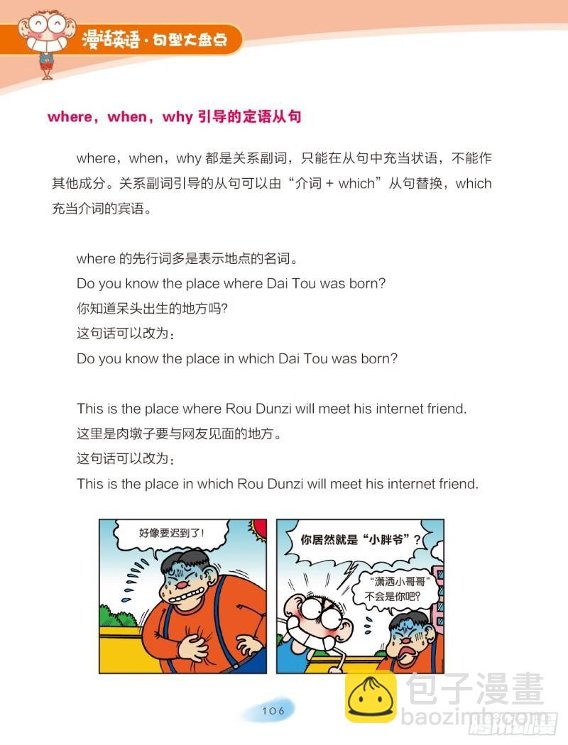 《爆笑校园大课堂-漫话英语》59 复合句（5） 第4页