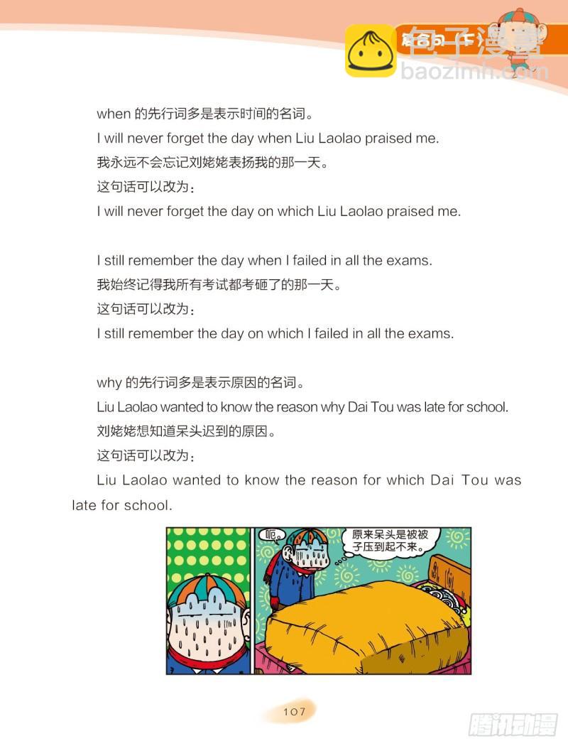 《爆笑校园大课堂-漫话英语》59 复合句（5） 第5页