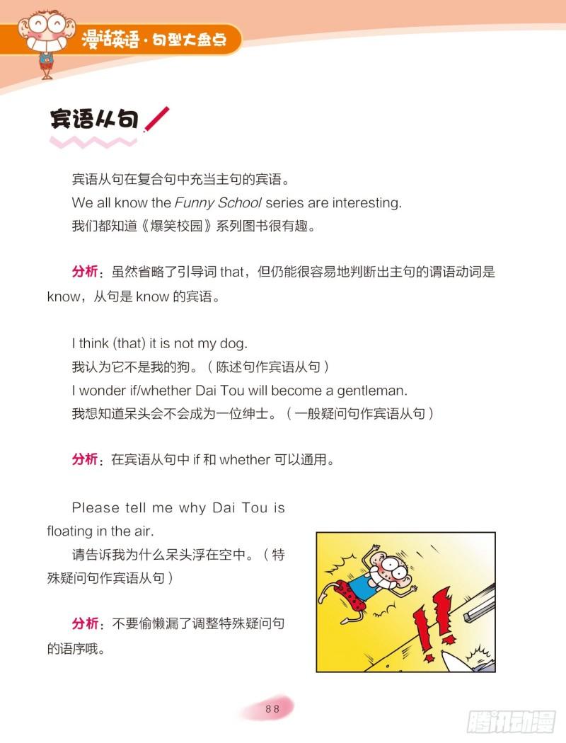 《爆笑校园大课堂-漫话英语》56 复合句（2） 第3页