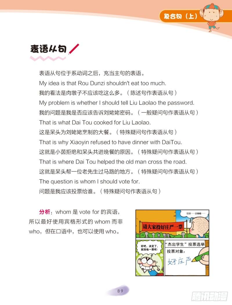 《爆笑校园大课堂-漫话英语》56 复合句（2） 第4页