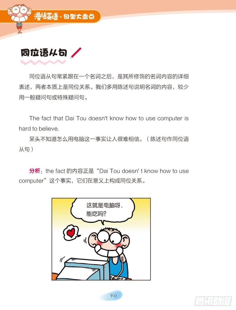 《爆笑校园大课堂-漫话英语》56 复合句（2） 第5页