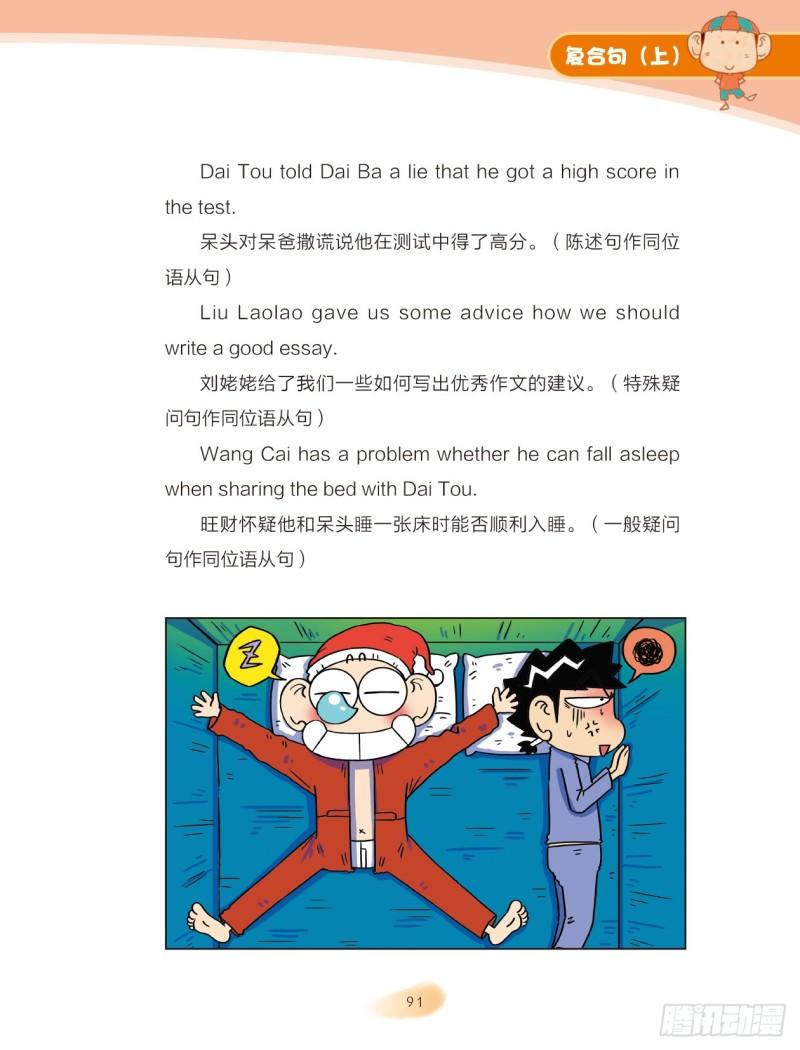 《爆笑校园大课堂-漫话英语》56 复合句（2） 第6页