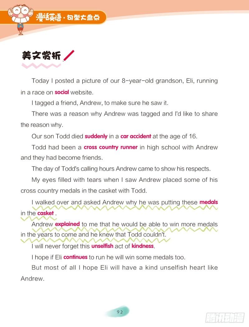 《爆笑校园大课堂-漫话英语》57 复合句（3） 第1页