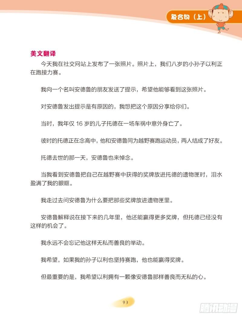 《爆笑校园大课堂-漫话英语》57 复合句（3） 第2页