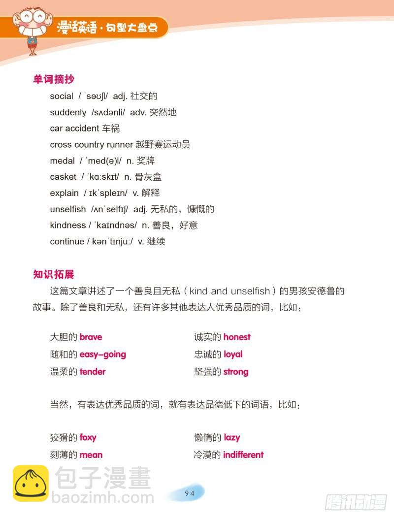 《爆笑校园大课堂-漫话英语》57 复合句（3） 第3页